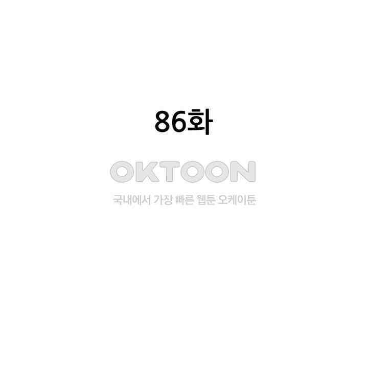 귀신 상사를 두근거리게 하고 싶어 86화 2