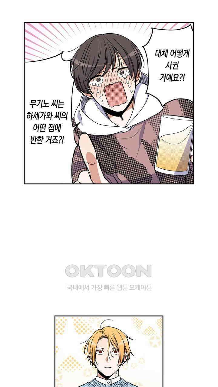 귀신 상사를 두근거리게 하고 싶어 86화 3