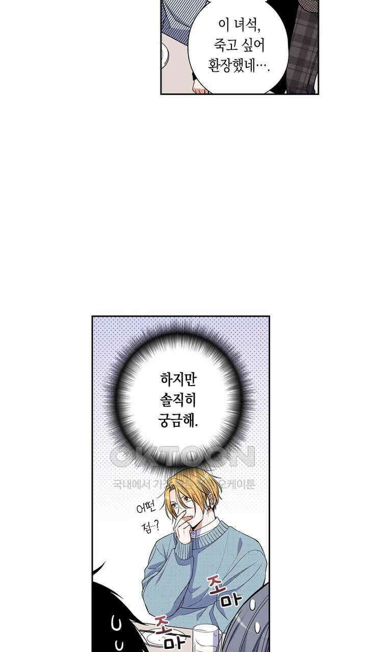 귀신 상사를 두근거리게 하고 싶어 86화 5