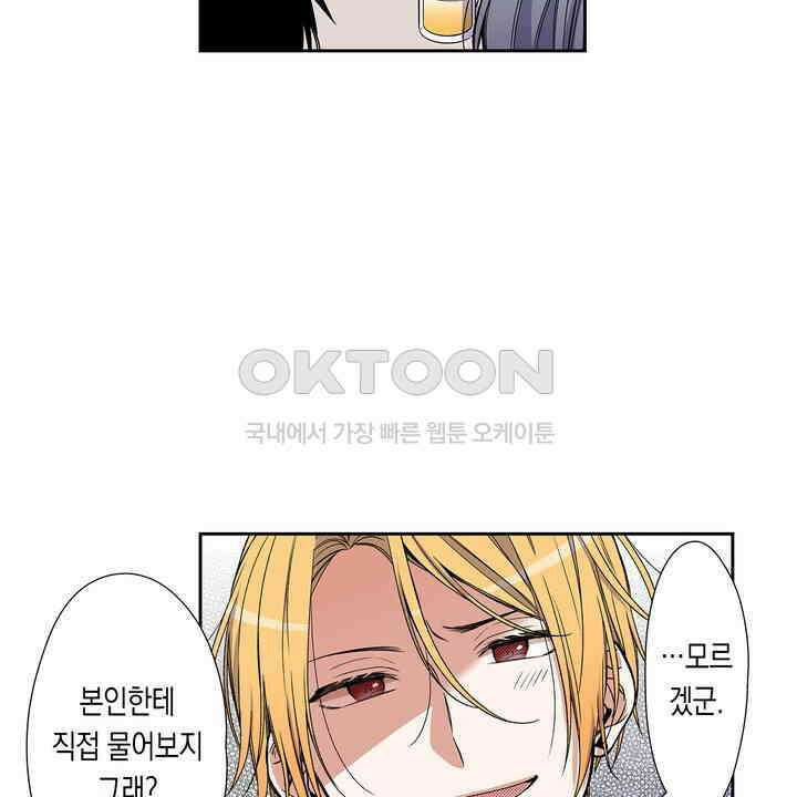 귀신 상사를 두근거리게 하고 싶어 86화 6
