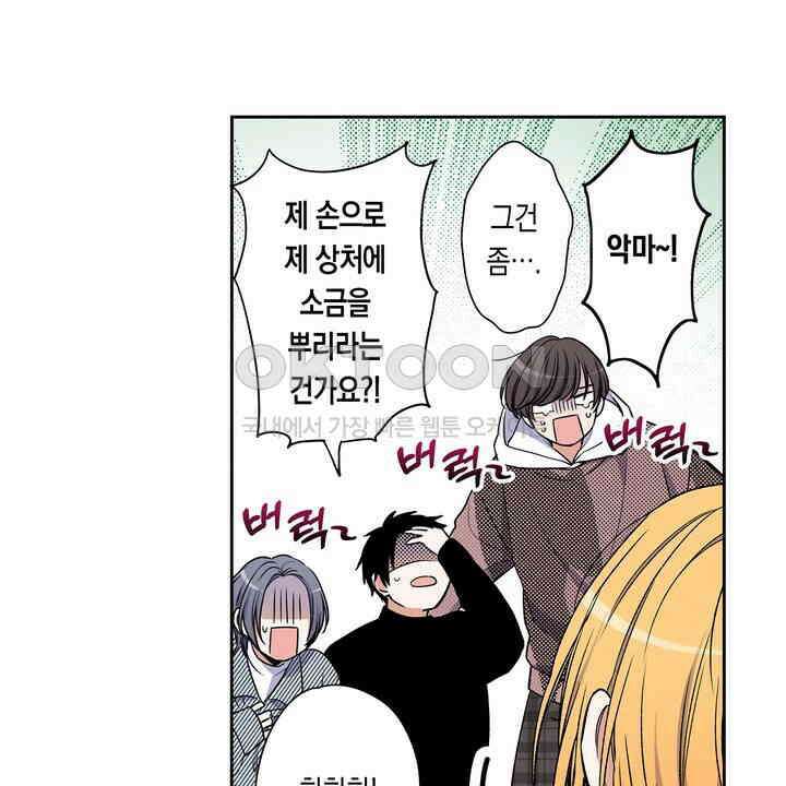 귀신 상사를 두근거리게 하고 싶어 86화 8