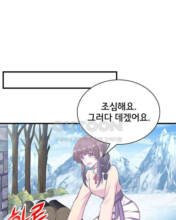 나만 보면 살랑살랑 315화 2