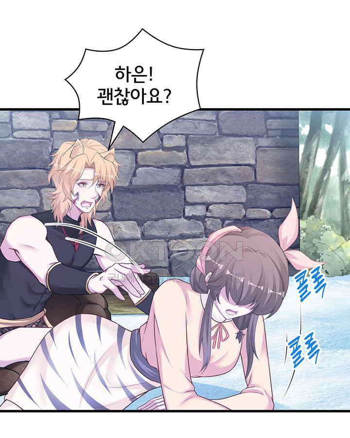 나만 보면 살랑살랑 315화 6
