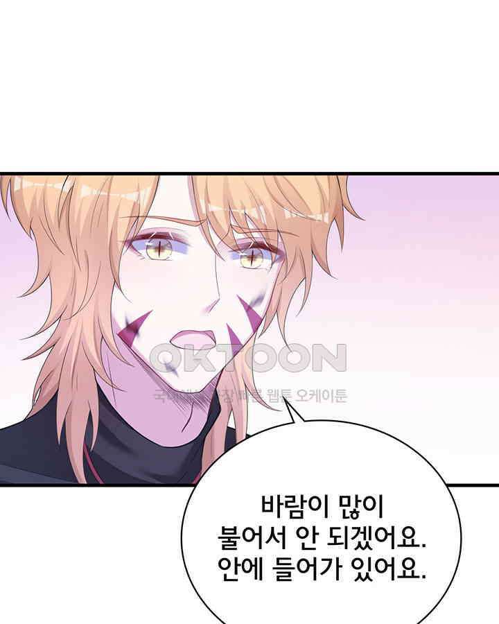 나만 보면 살랑살랑 315화 7