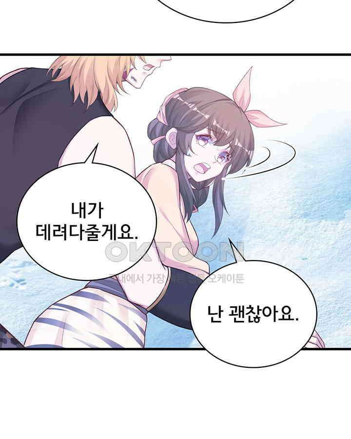 나만 보면 살랑살랑 315화 8