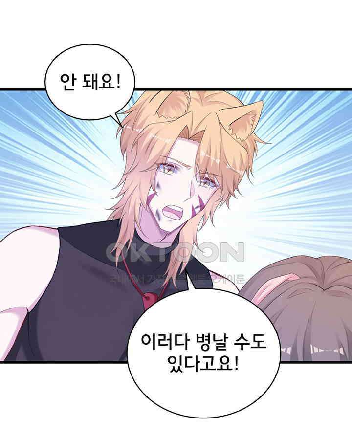 나만 보면 살랑살랑 315화 9