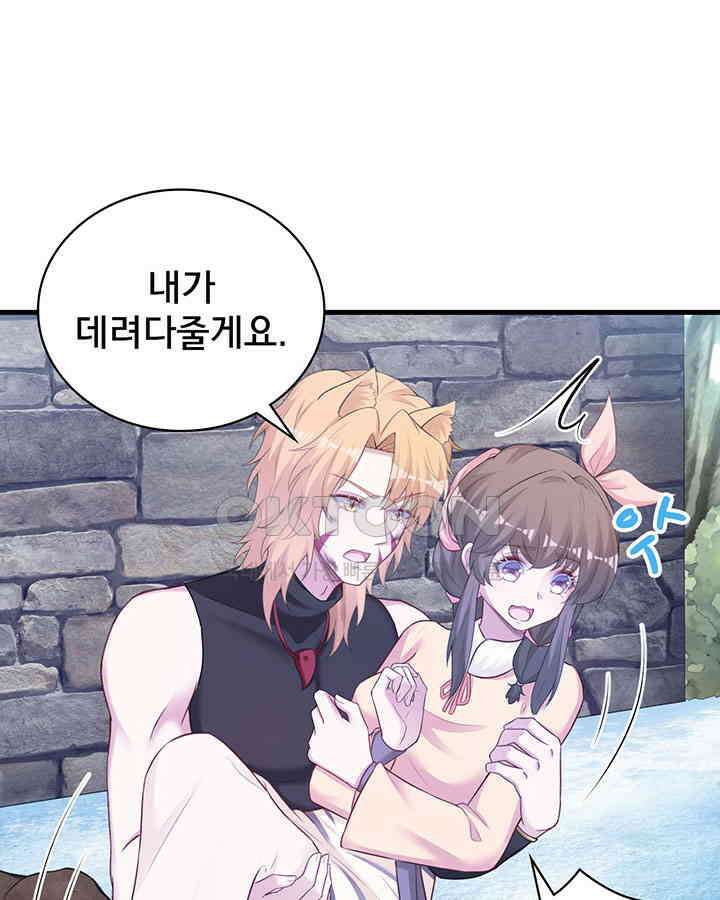 나만 보면 살랑살랑 315화 10