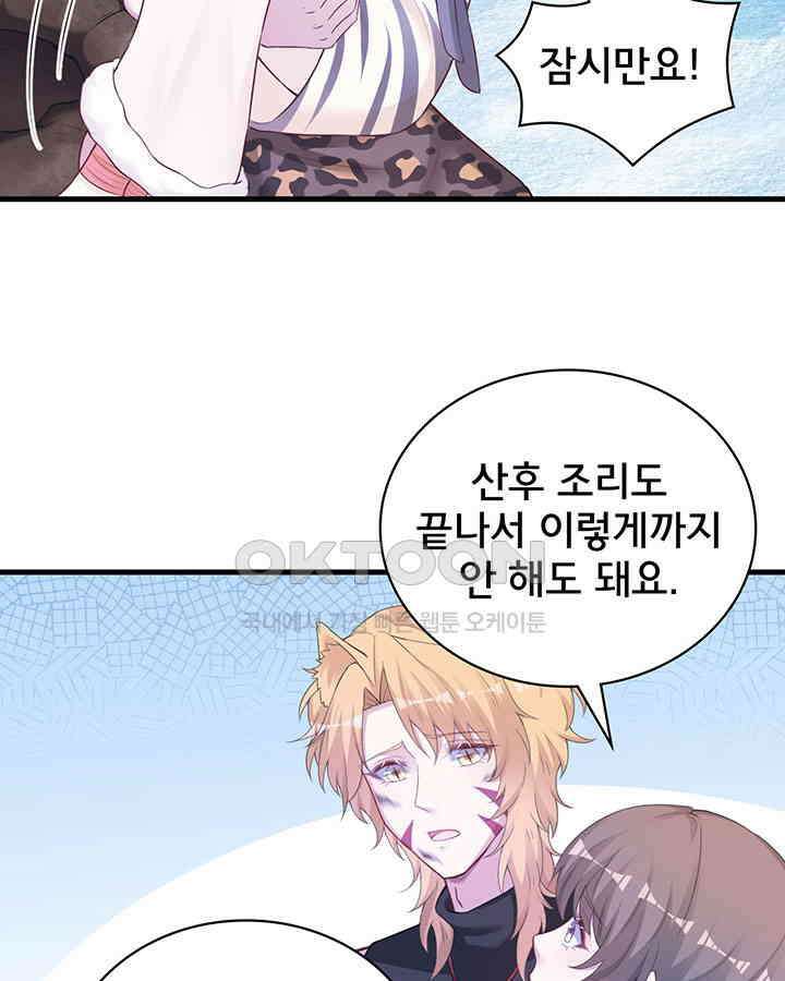 나만 보면 살랑살랑 315화 11
