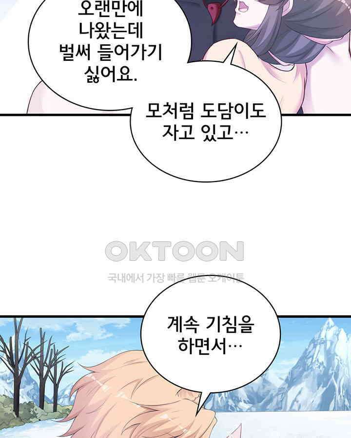나만 보면 살랑살랑 315화 12