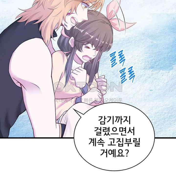 나만 보면 살랑살랑 315화 13
