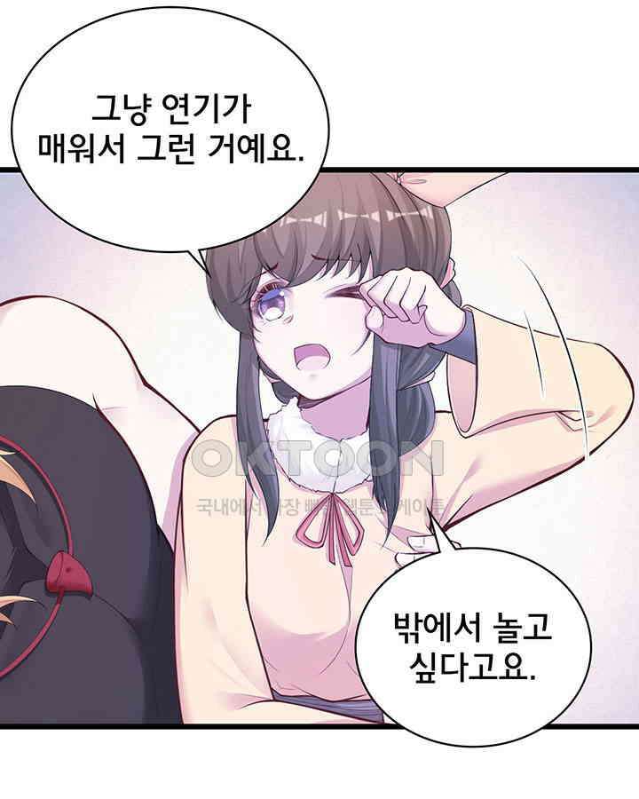 나만 보면 살랑살랑 315화 14