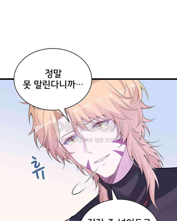 나만 보면 살랑살랑 315화 15