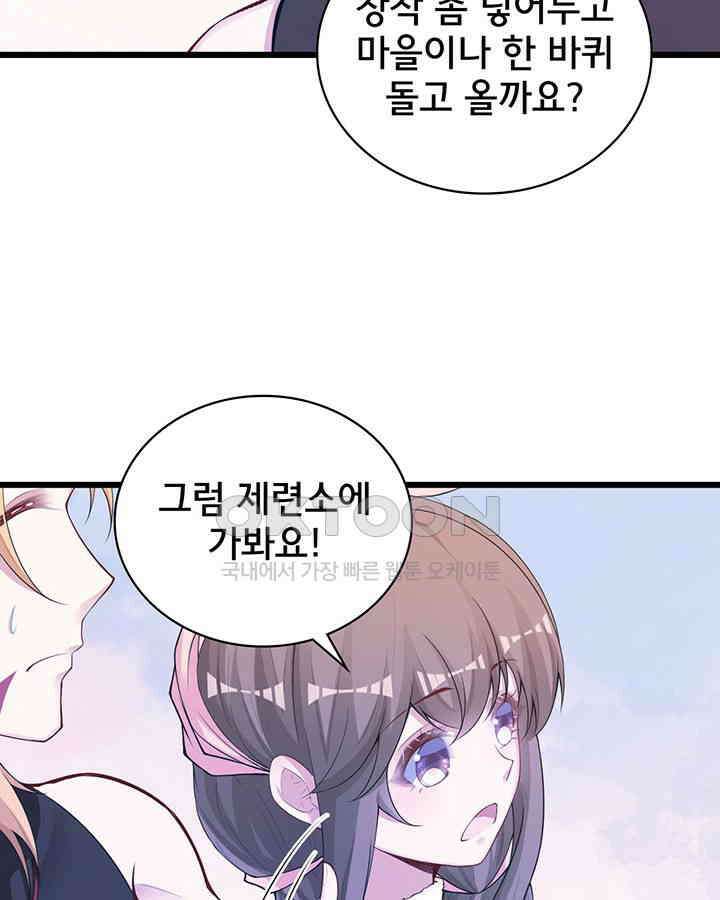 나만 보면 살랑살랑 315화 16
