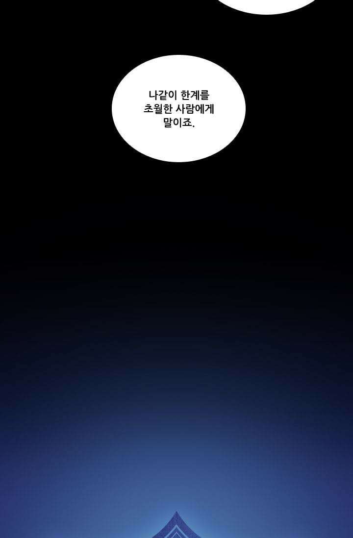 알테르:리얼월드 73화 피할 수 없는길 7 4