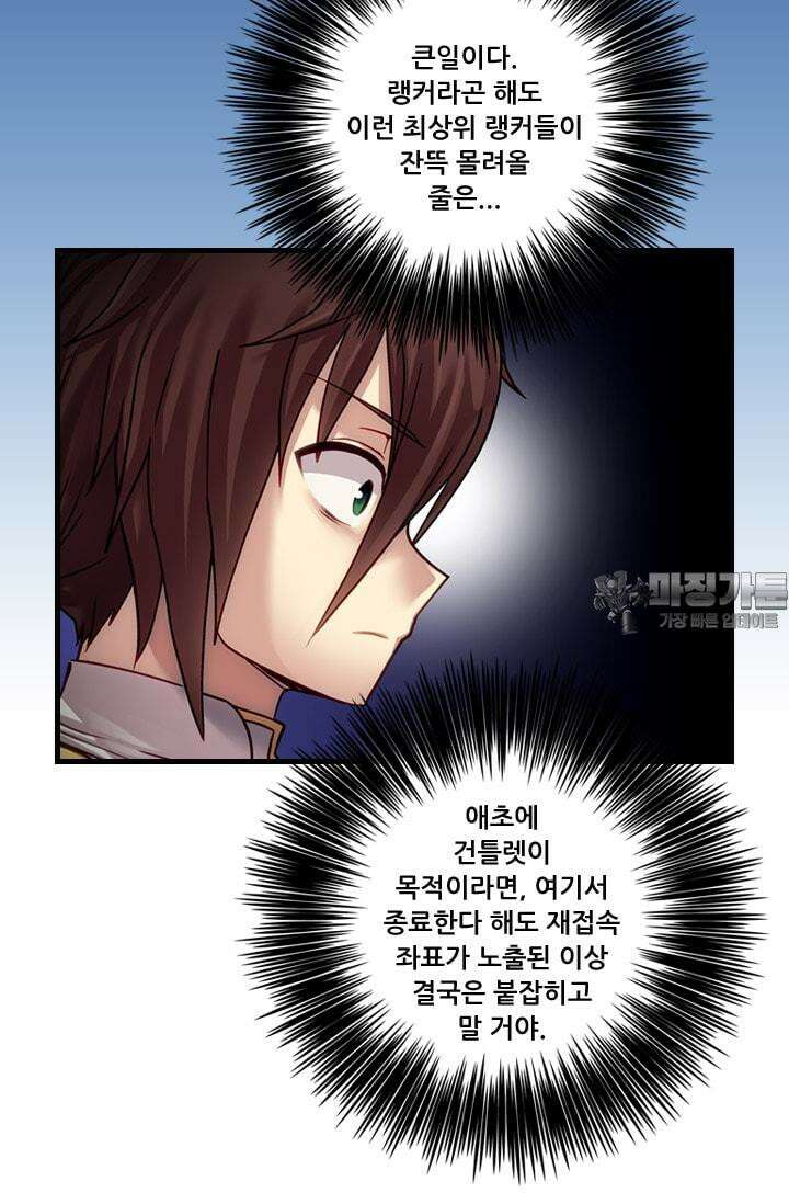 알테르:리얼월드 73화 피할 수 없는길 7 6