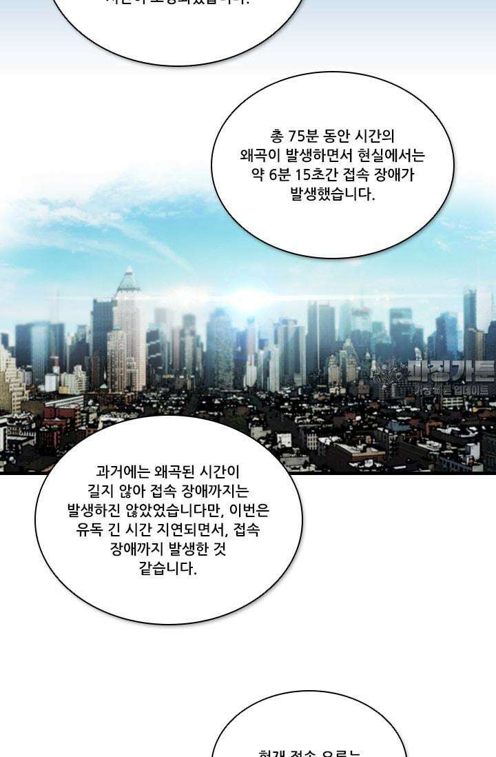 알테르:리얼월드 78화 피할 수 없는 길 12 6
