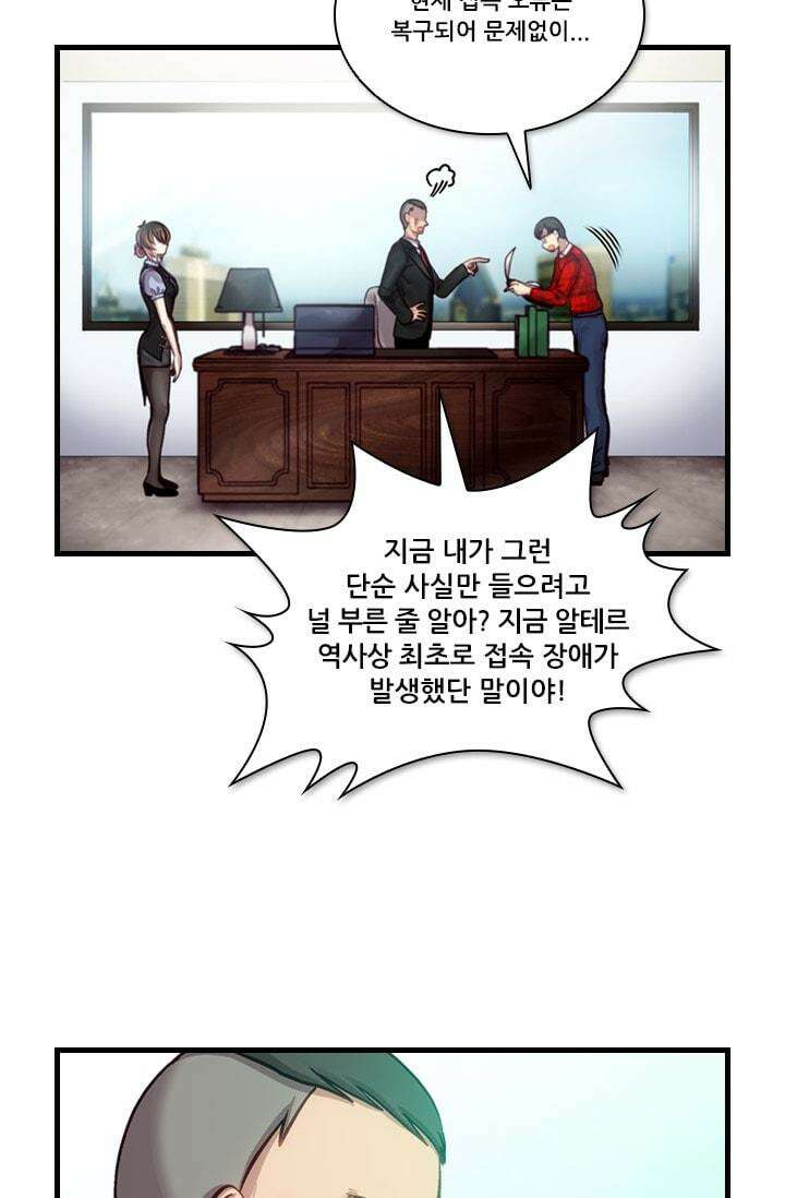 알테르:리얼월드 78화 피할 수 없는 길 12 7