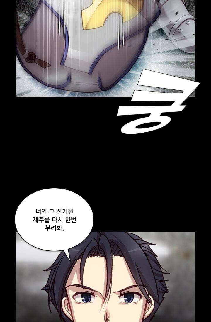 알테르:리얼월드 79화 피할 수 없는 길 13 10