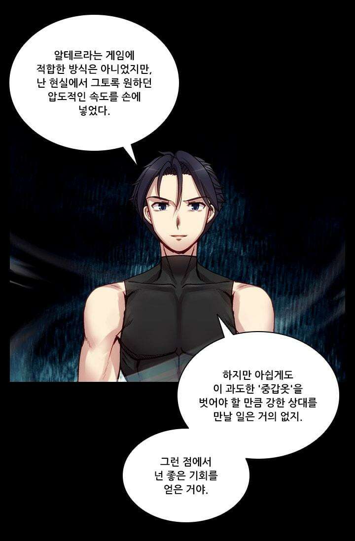알테르:리얼월드 79화 피할 수 없는 길 13 14