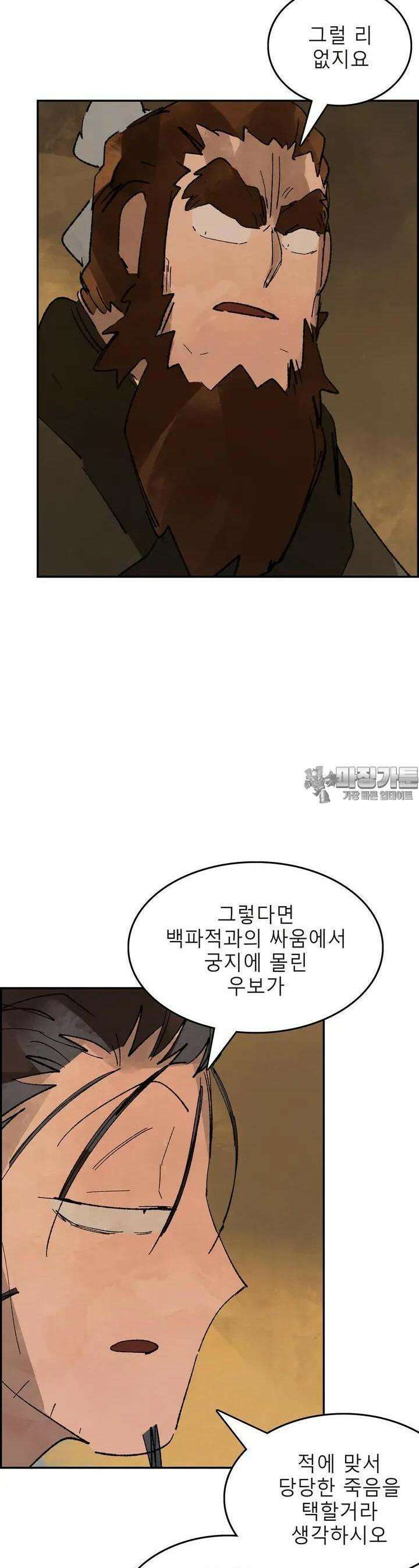 삼국지 가후전 R 171화 16