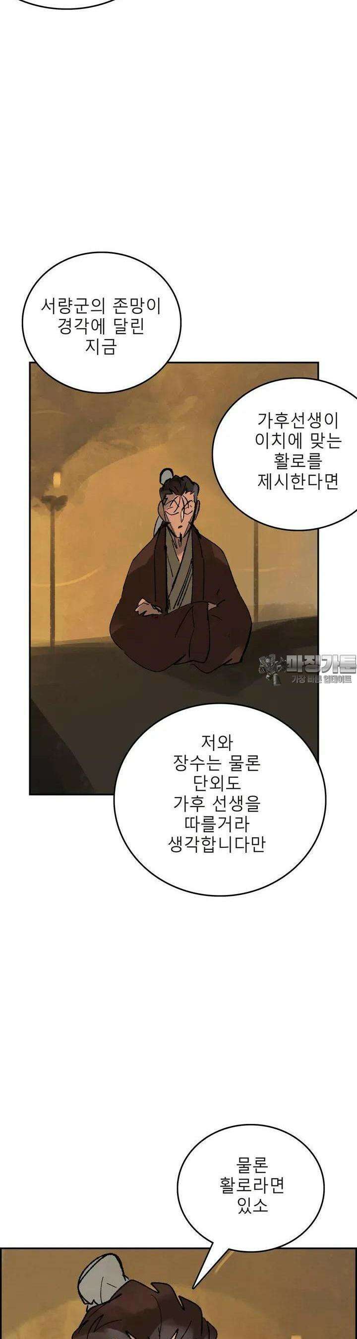삼국지 가후전 R 171화 19
