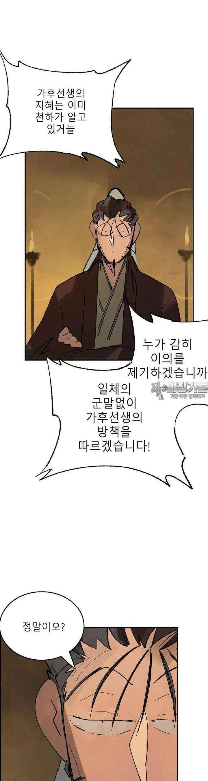삼국지 가후전 R 171화 21