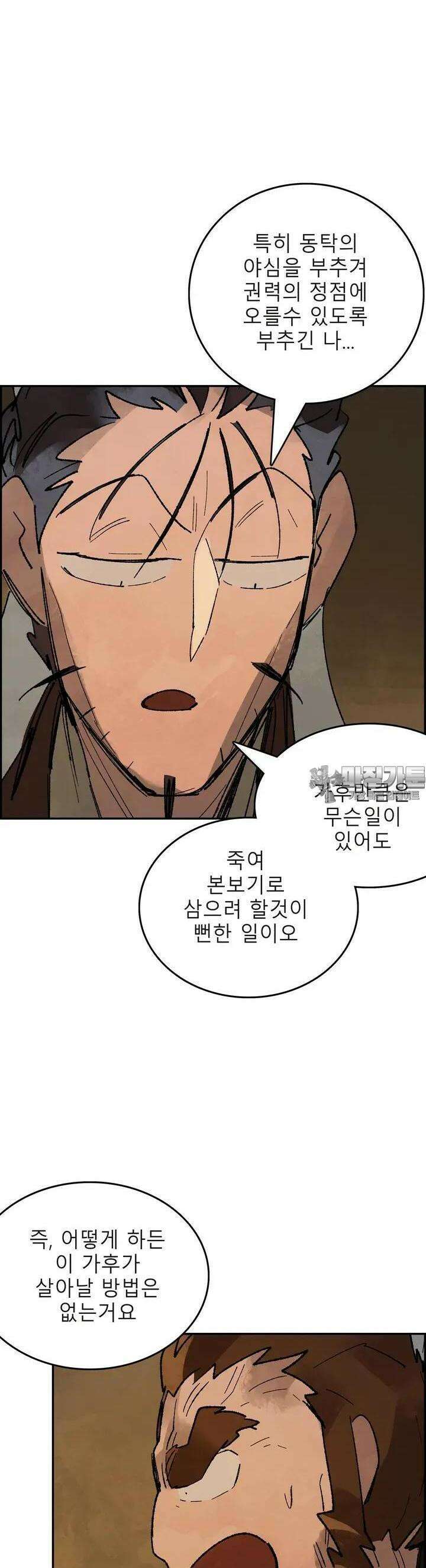 삼국지 가후전 R 171화 26