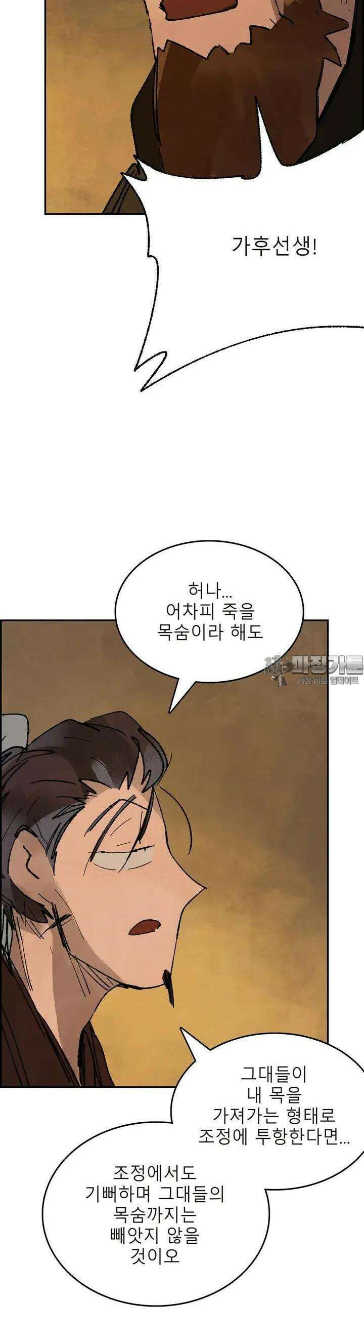 삼국지 가후전 R 171화 27