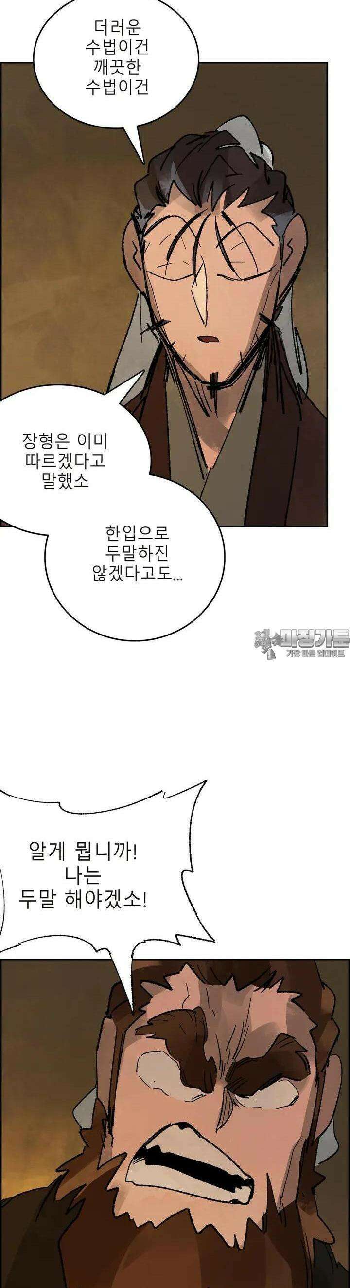 삼국지 가후전 R 171화 30