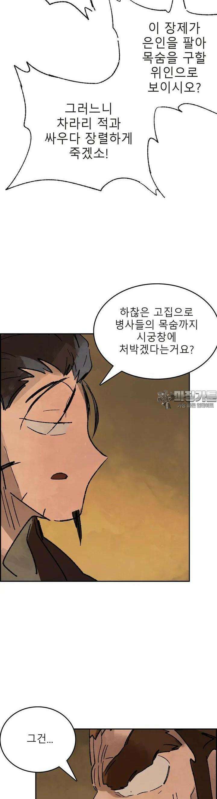 삼국지 가후전 R 171화 33