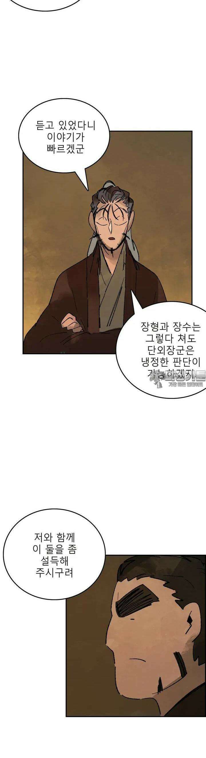 삼국지 가후전 R 171화 36