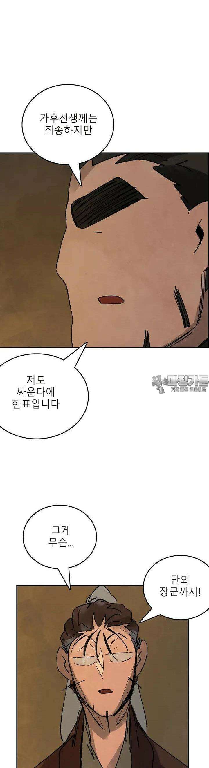 삼국지 가후전 R 171화 37