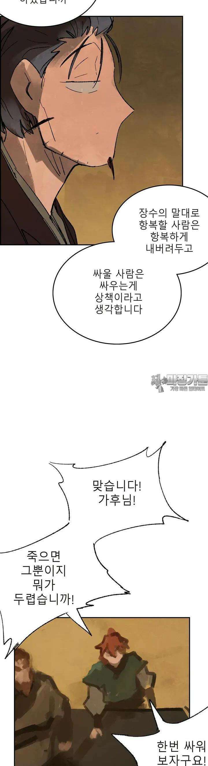 삼국지 가후전 R 171화 39