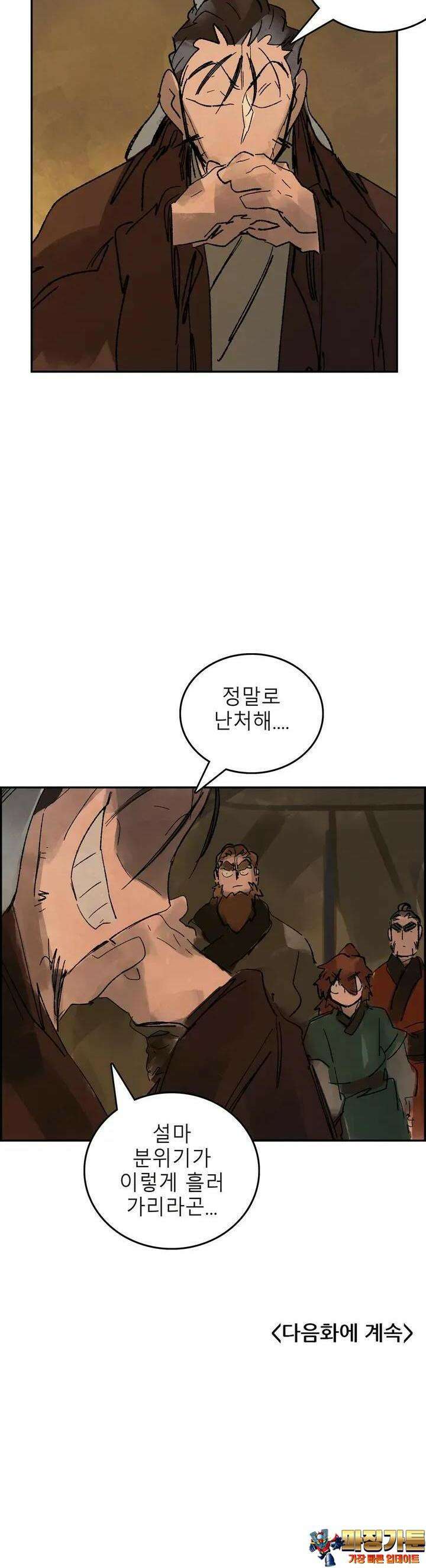 삼국지 가후전 R 171화 41