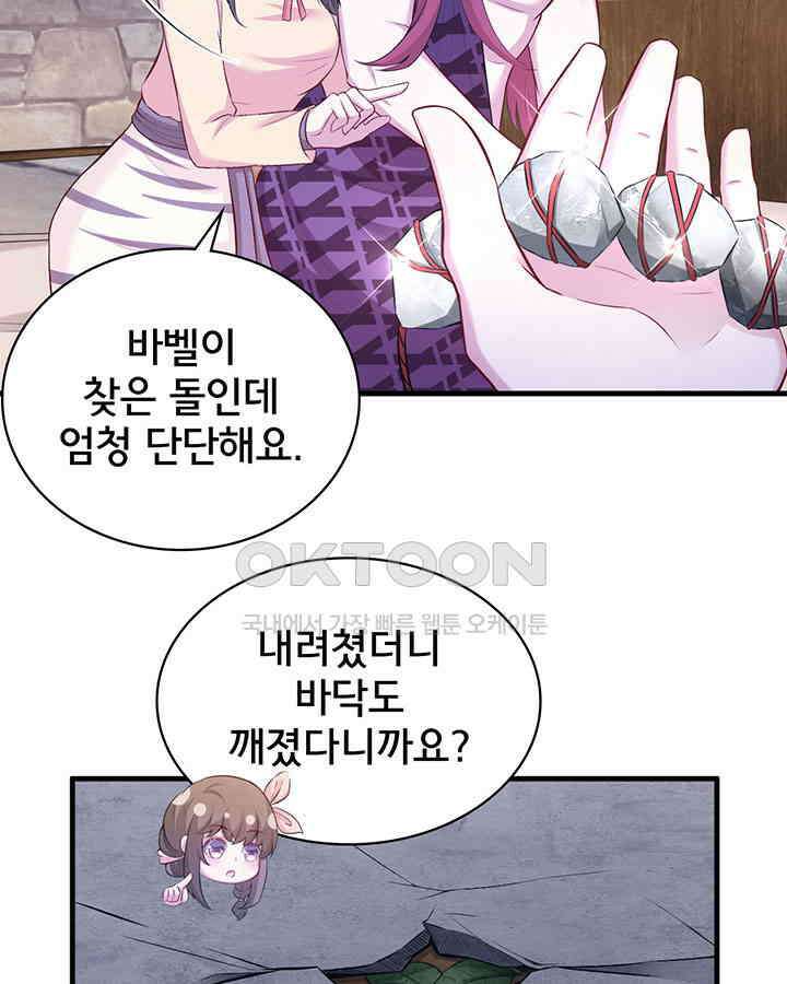 나만 보면 살랑살랑 322화 5