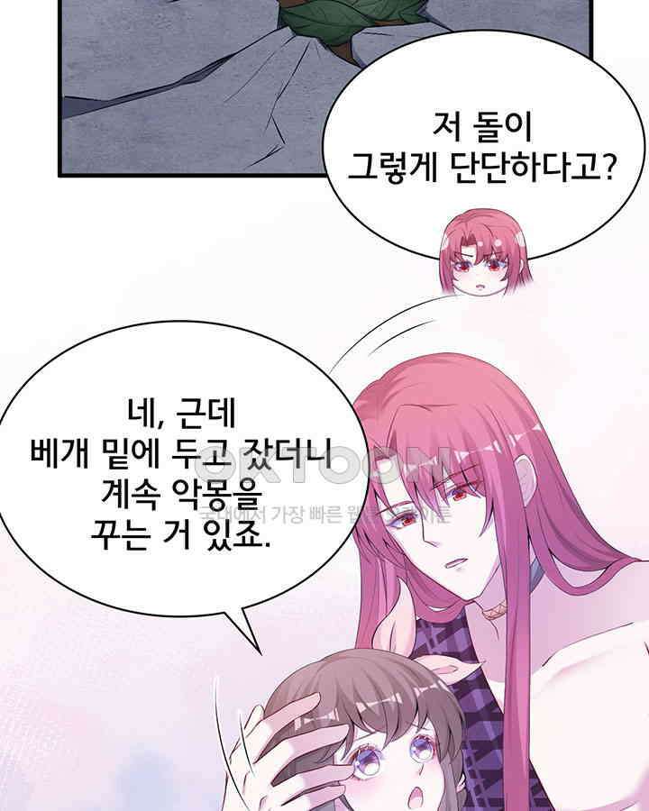 나만 보면 살랑살랑 322화 6