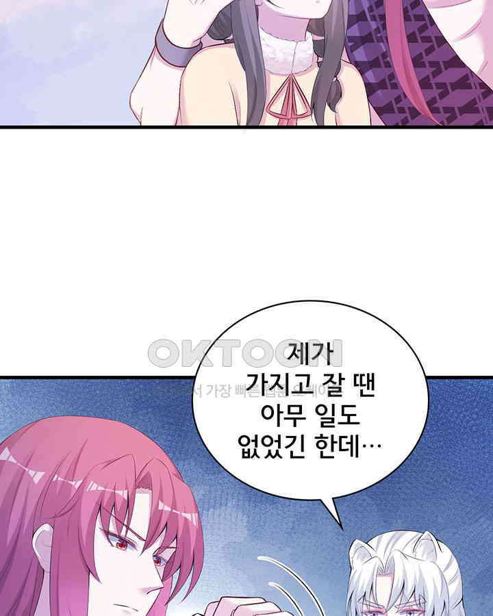 나만 보면 살랑살랑 322화 7