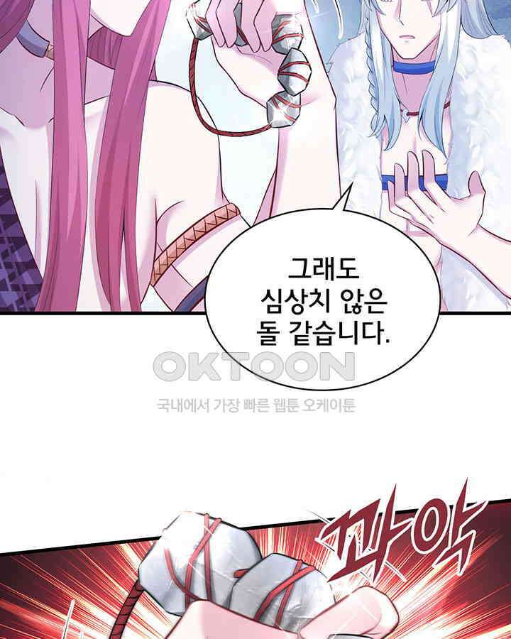 나만 보면 살랑살랑 322화 8