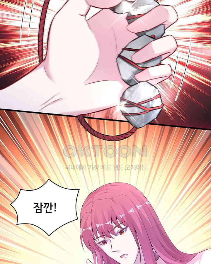 나만 보면 살랑살랑 322화 9