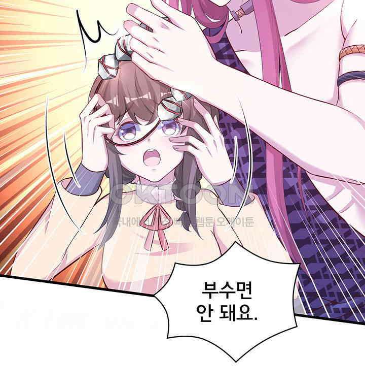 나만 보면 살랑살랑 322화 10