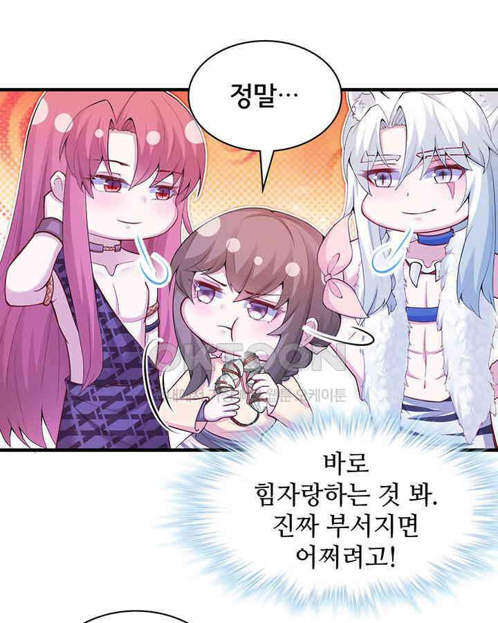 나만 보면 살랑살랑 322화 11
