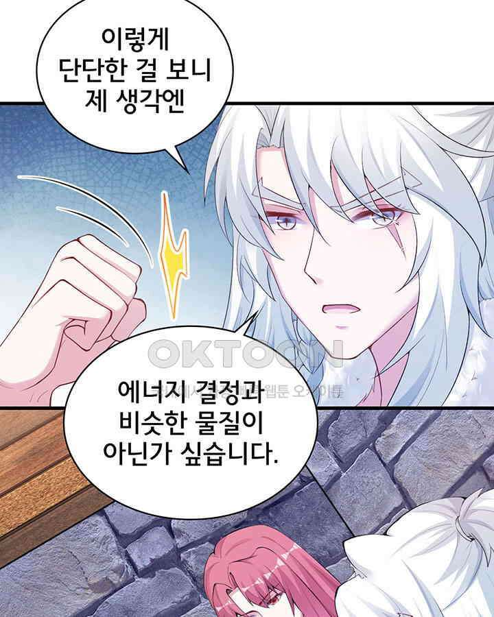 나만 보면 살랑살랑 322화 12