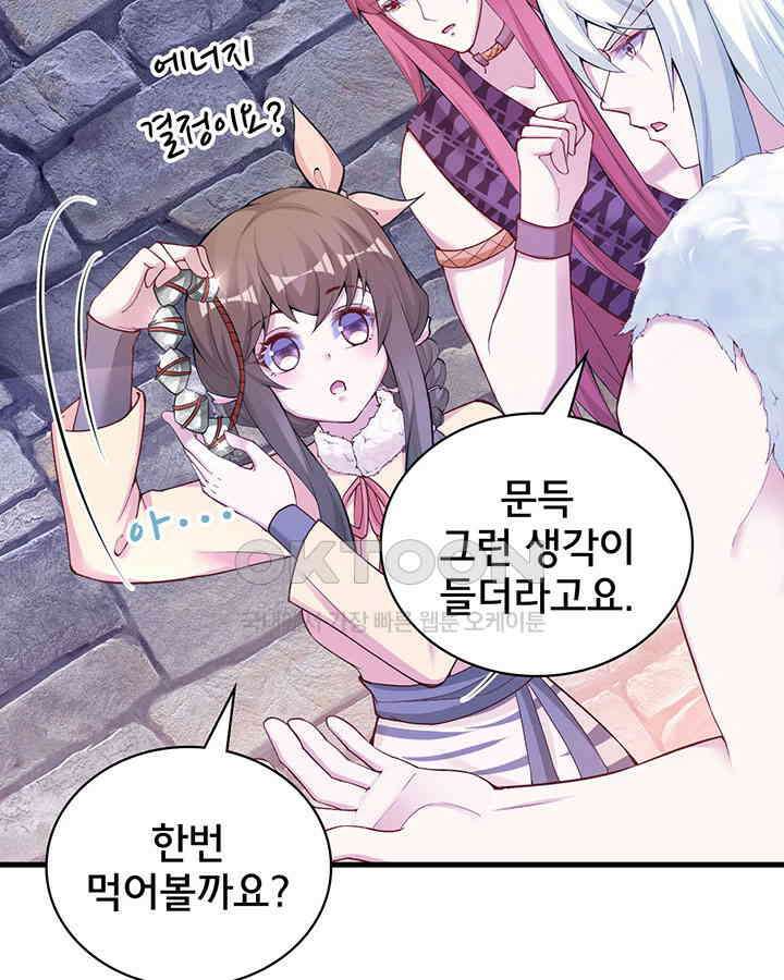 나만 보면 살랑살랑 322화 13