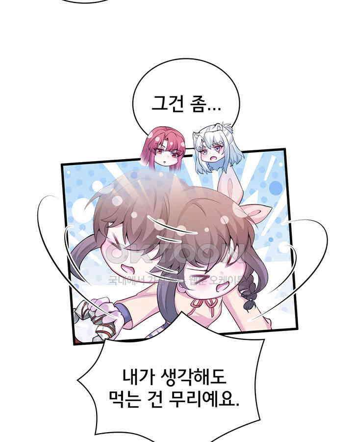 나만 보면 살랑살랑 322화 14