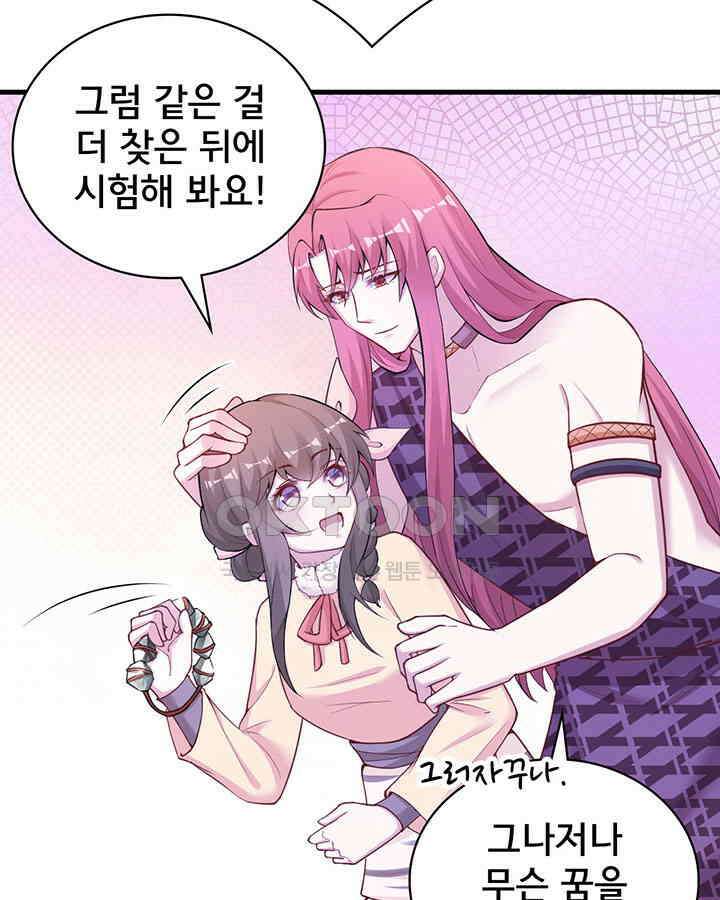 나만 보면 살랑살랑 322화 15