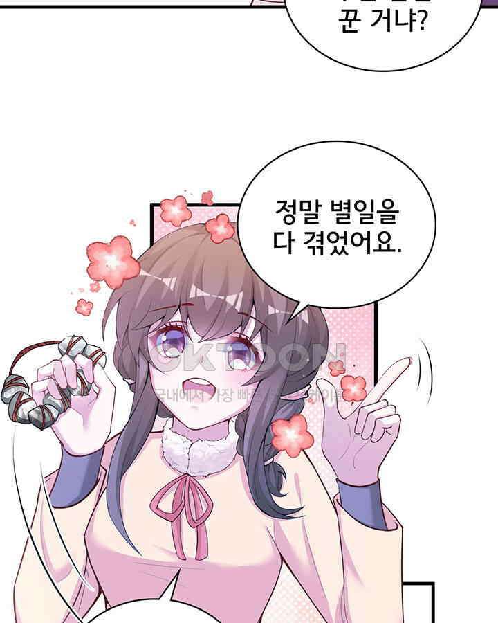 나만 보면 살랑살랑 322화 16