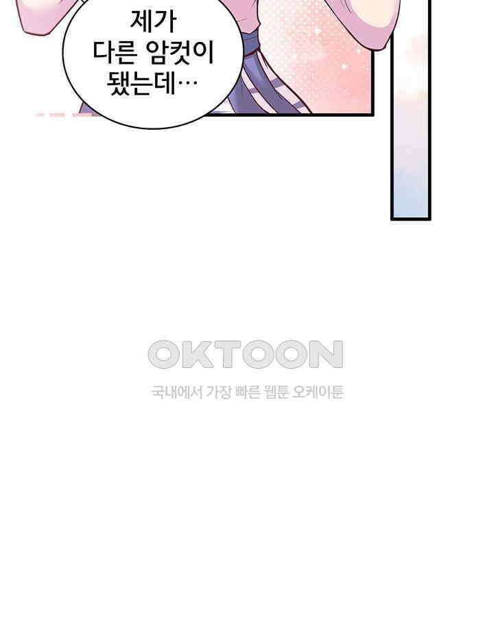 나만 보면 살랑살랑 322화 17