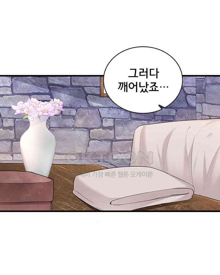 나만 보면 살랑살랑 322화 18