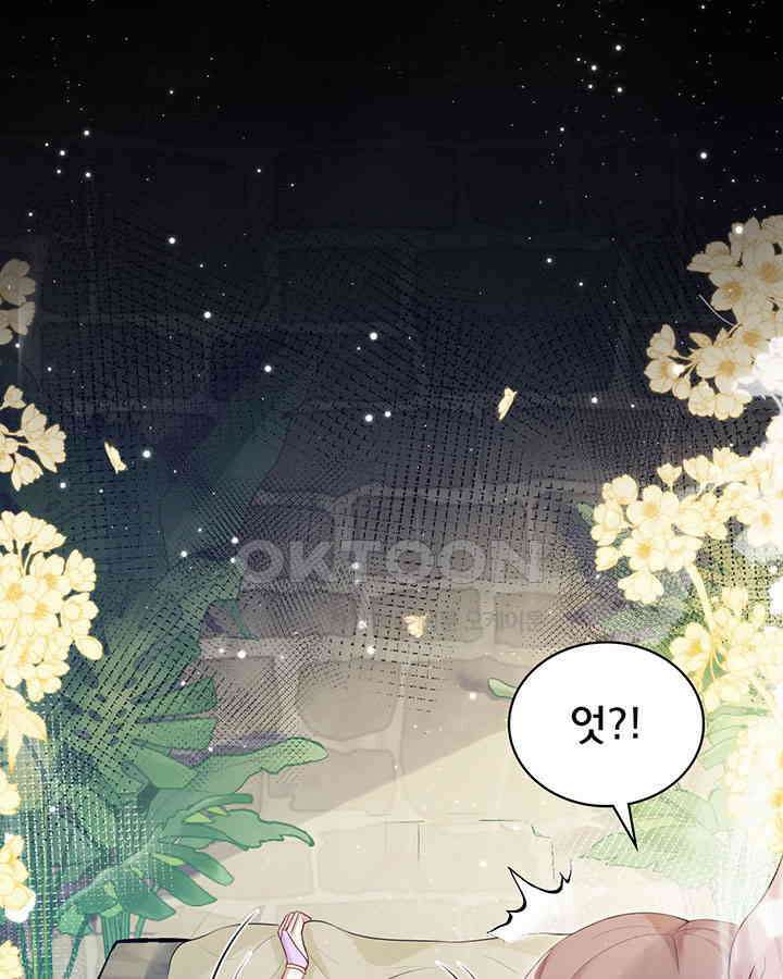 나만 보면 살랑살랑 323화 2