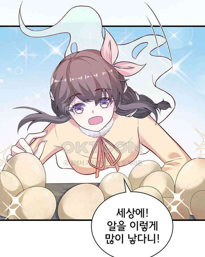 나만 보면 살랑살랑 323화 4